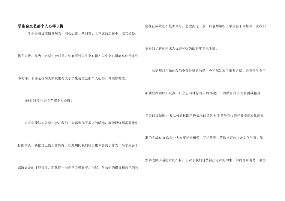 学生会文艺部个人心得3篇_第1页