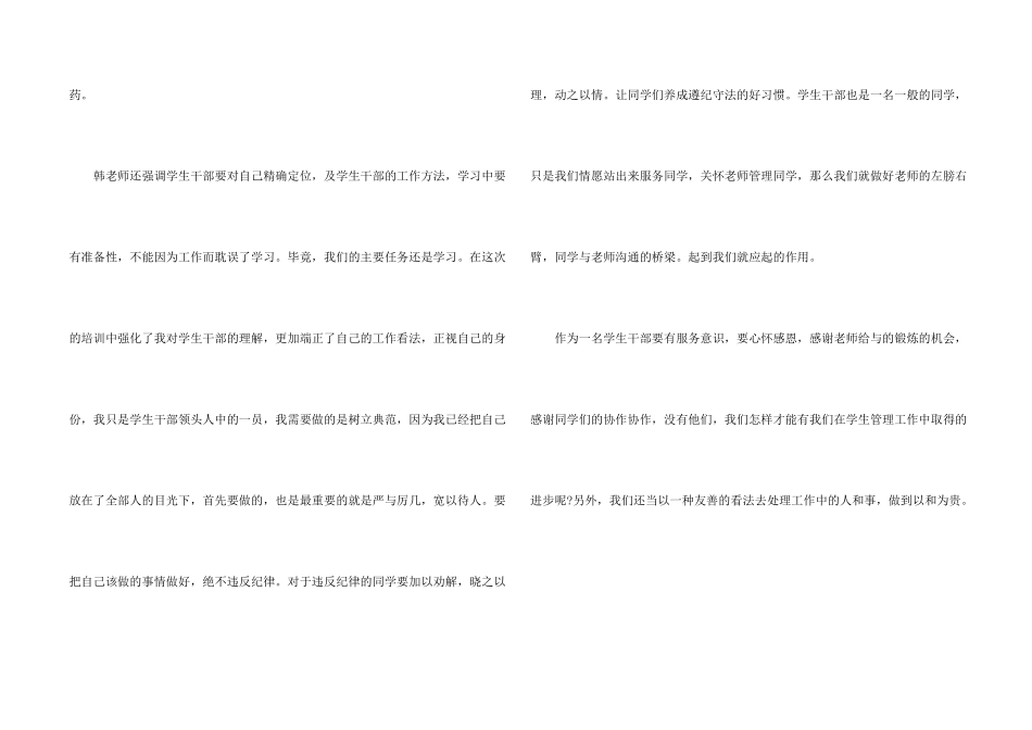 学生会文艺部个人心得3篇_第2页