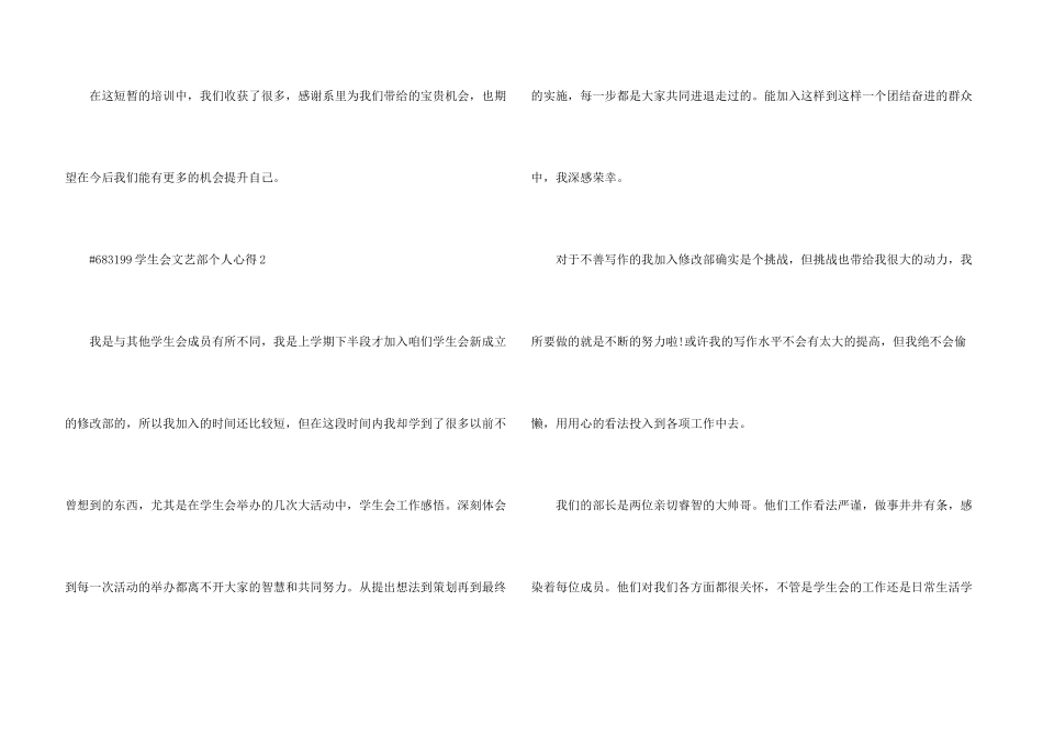 学生会文艺部个人心得3篇_第3页