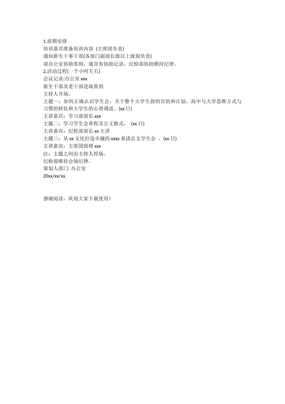 学生会新生干部培训策划_第2页