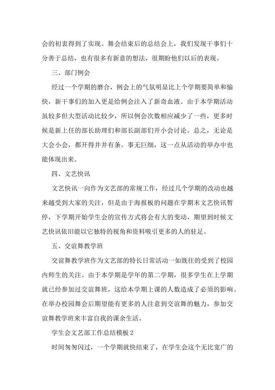 学生会文艺部工作总结模板5篇_第2页
