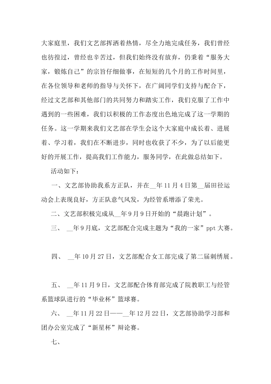 学生会文艺部工作总结模板5篇_第3页