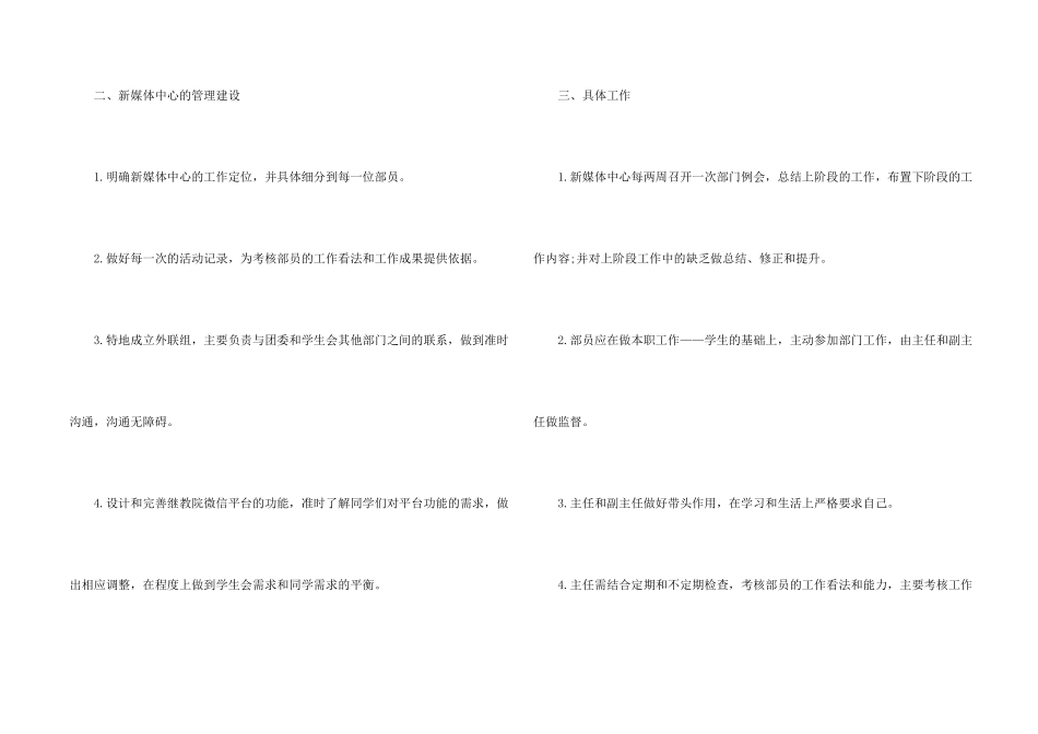 学生会新媒体工作计划5篇_第2页