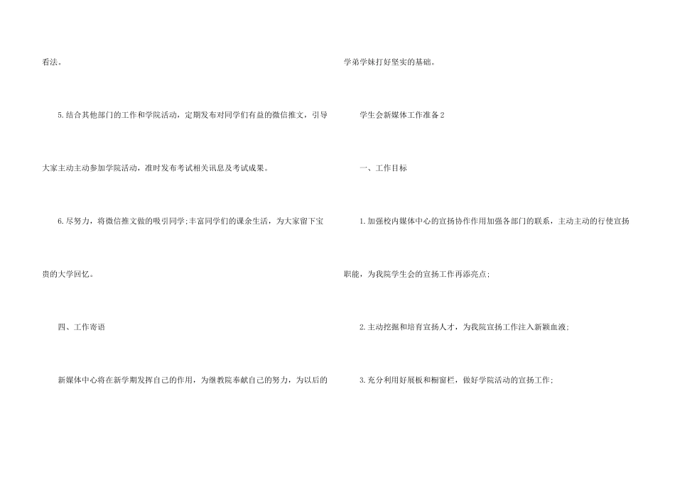 学生会新媒体工作计划5篇_第3页