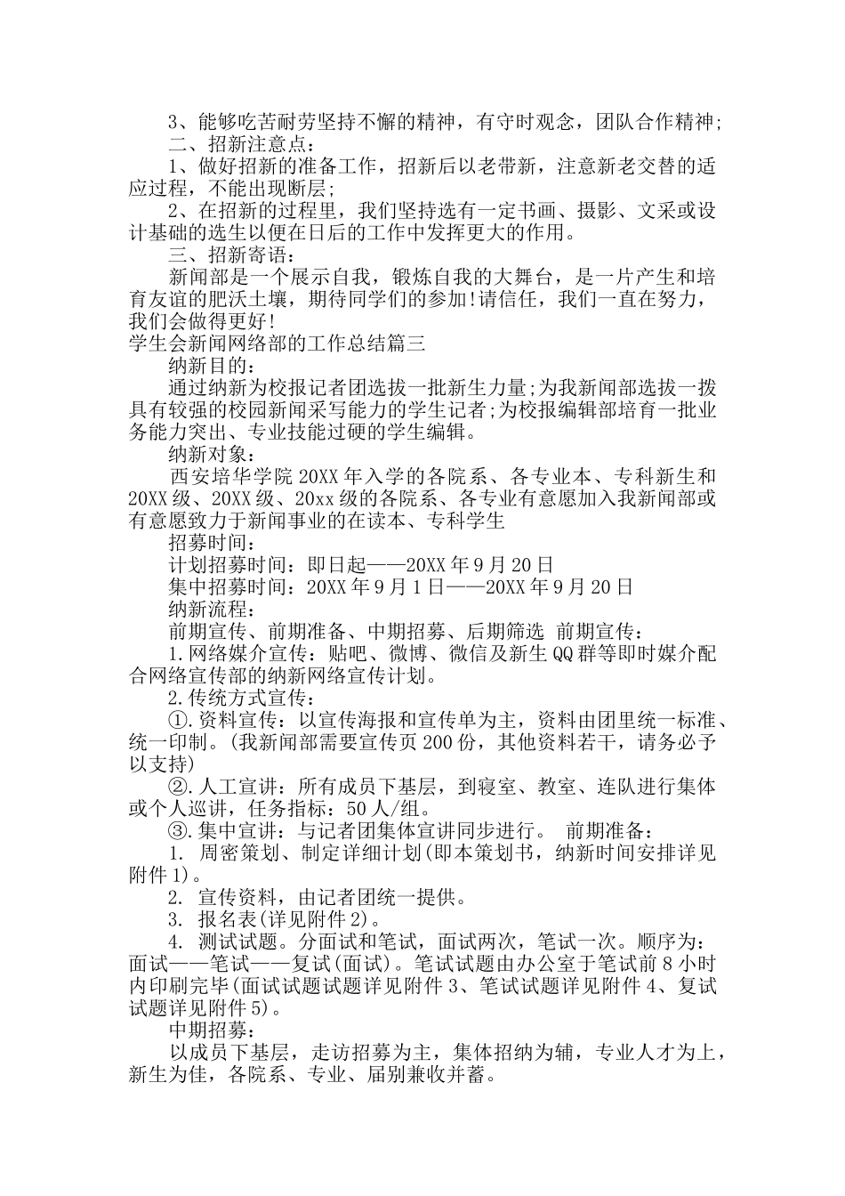 学生会新闻网络部的工作总结_第2页