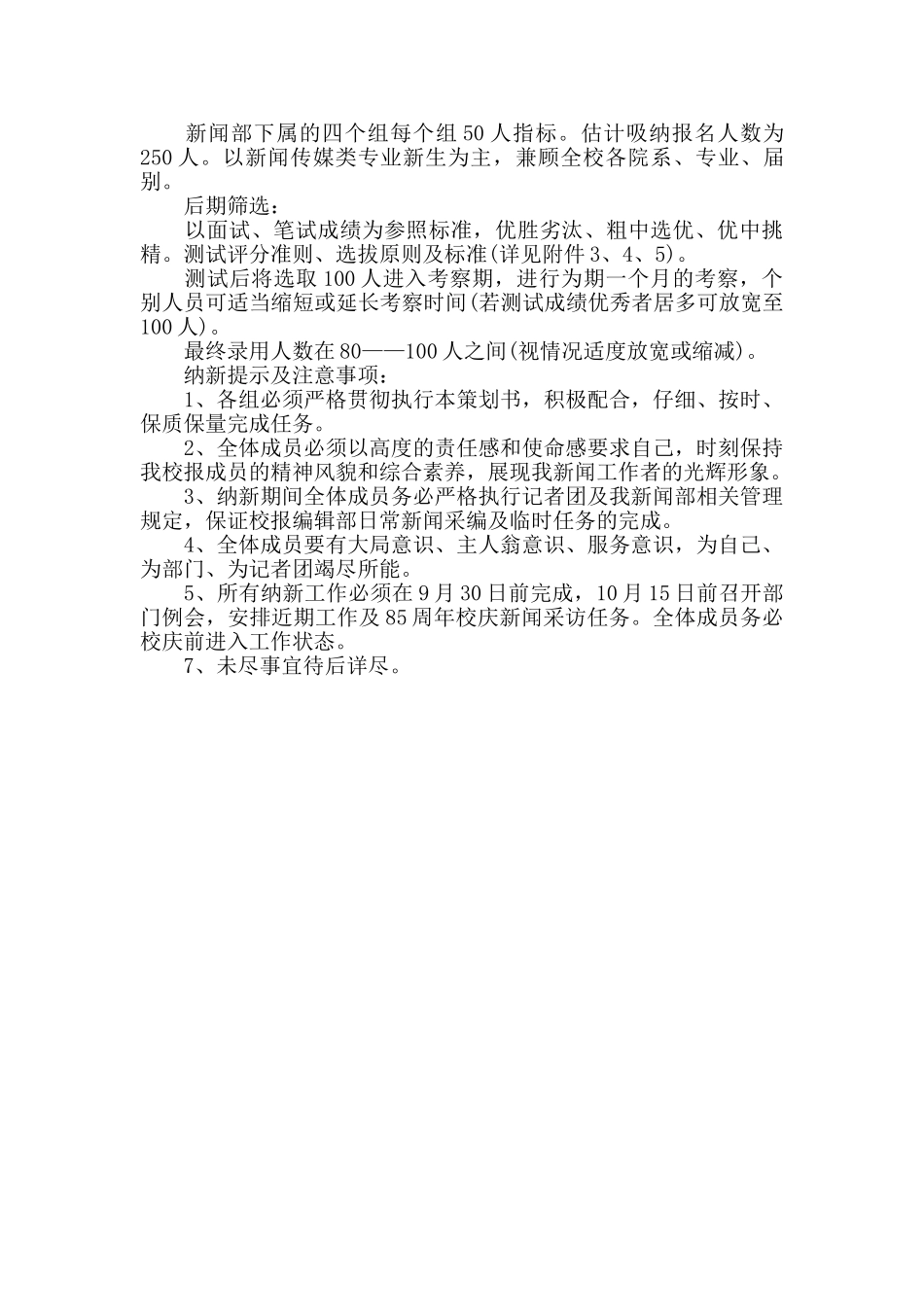 学生会新闻网络部的工作总结_第3页