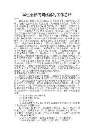 学生会新闻网络部的工作总结