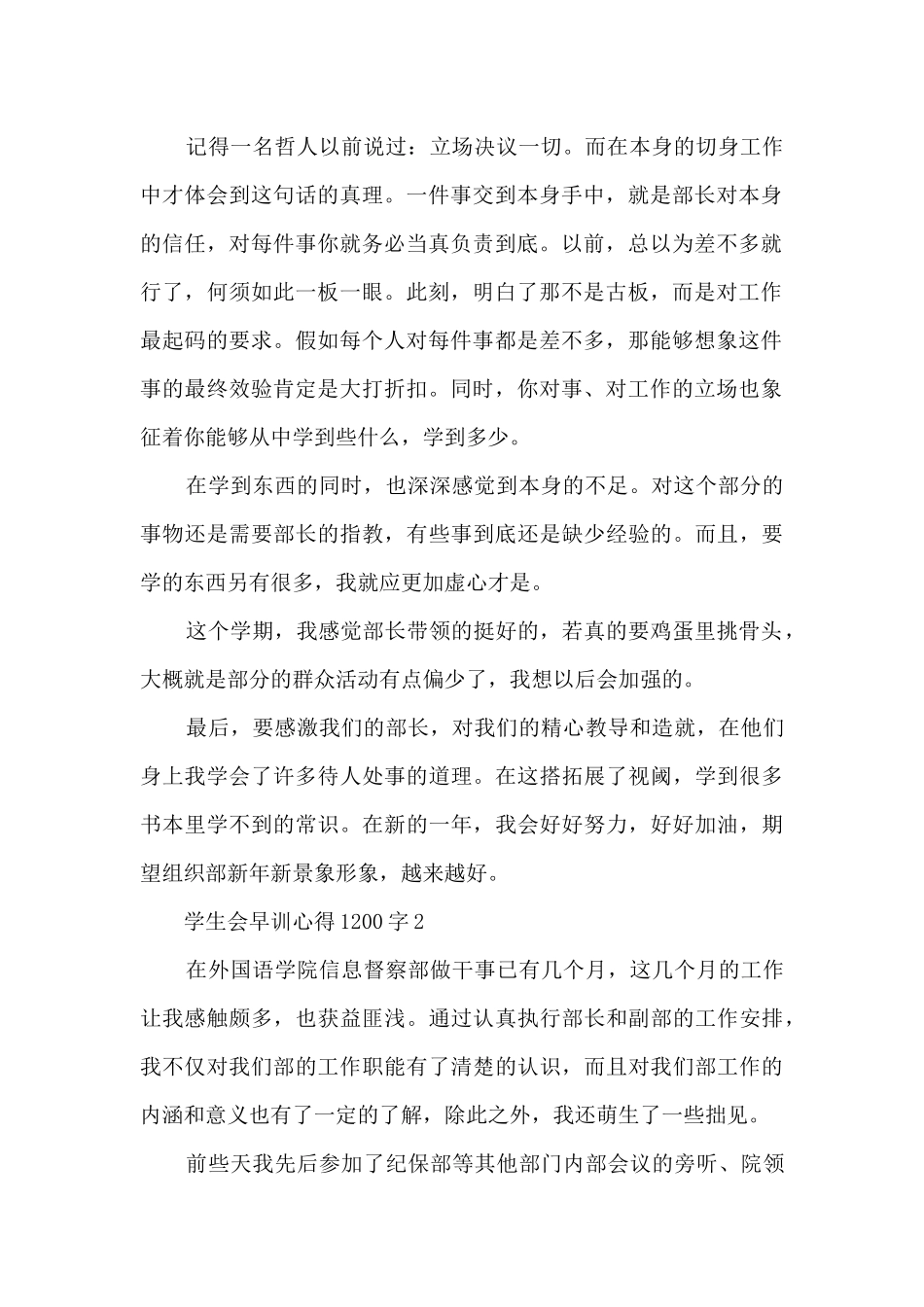 学生会早训心得1200字_第2页