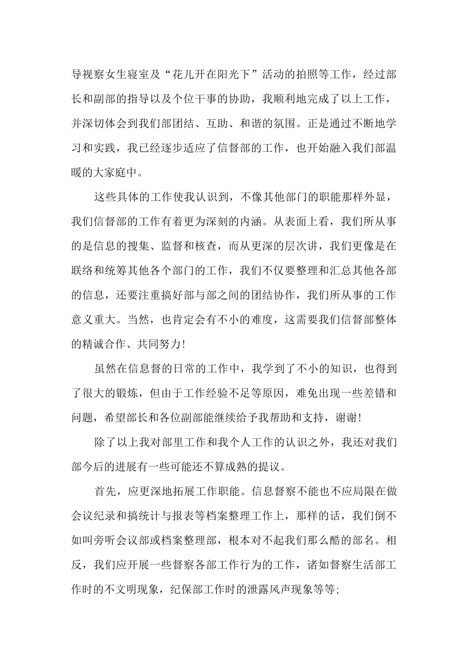 学生会早训心得1200字_第3页