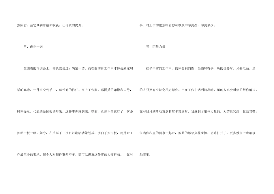 学生会月个人工作总结5篇_第3页