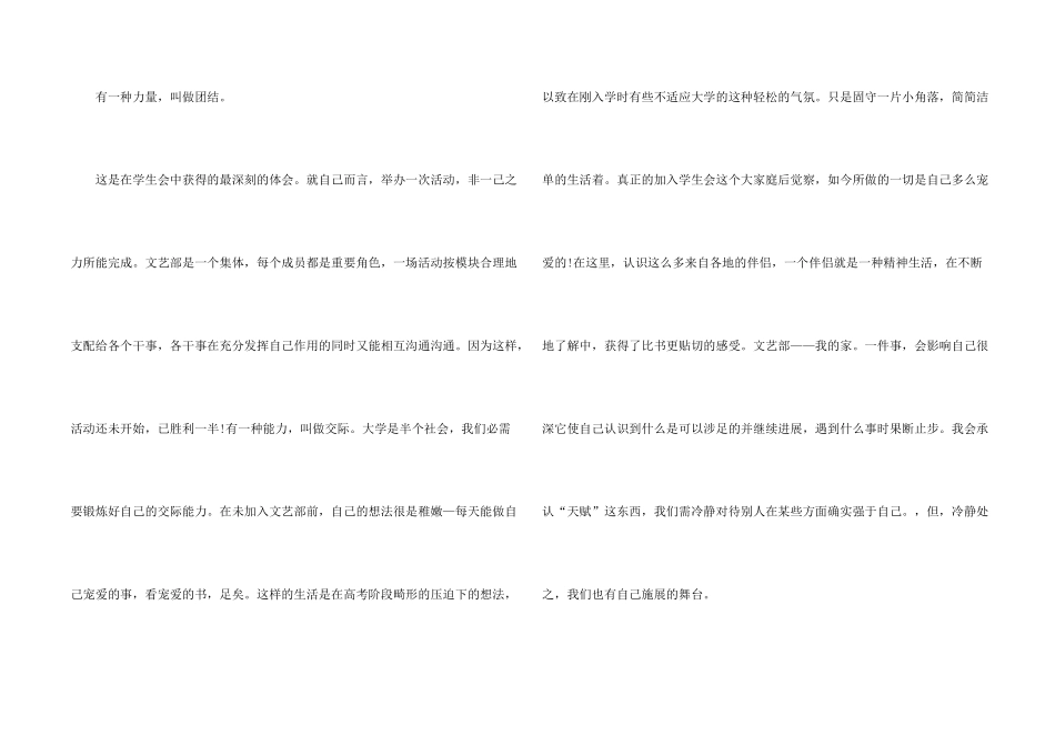 学生会文艺部的工作心得五篇_第2页