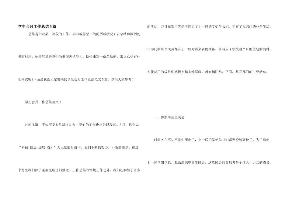 学生会月工作总结5篇_第1页