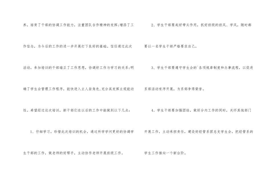 学生会新干部培训活动总结_第2页