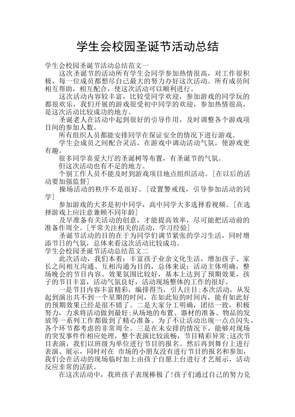 学生会校园圣诞节活动总结_第1页