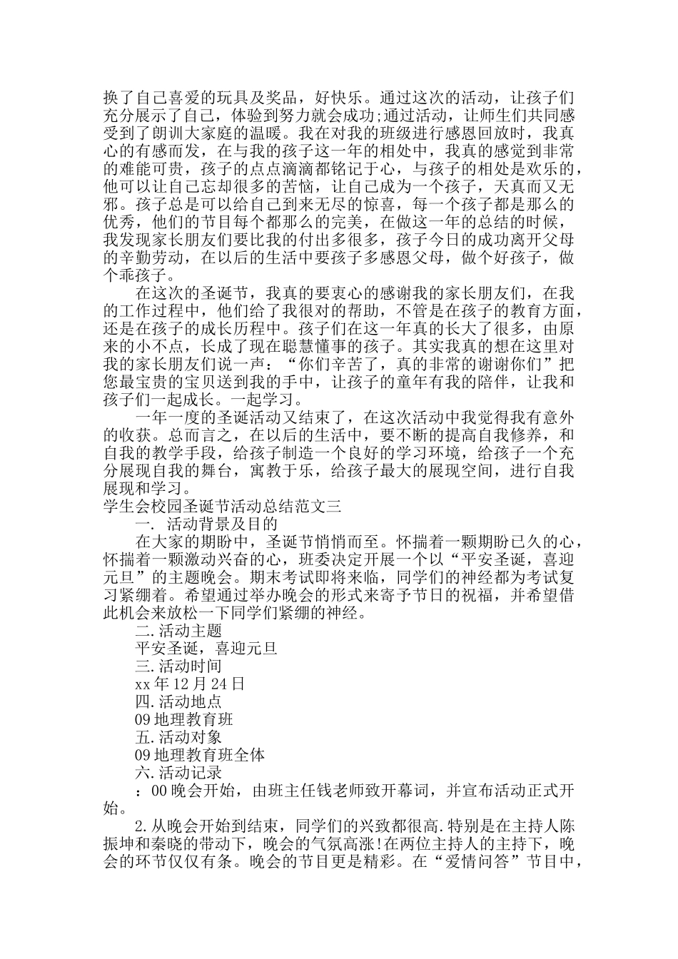 学生会校园圣诞节活动总结_第2页