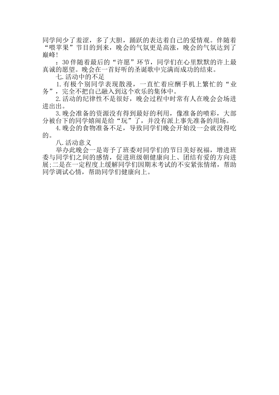 学生会校园圣诞节活动总结_第3页