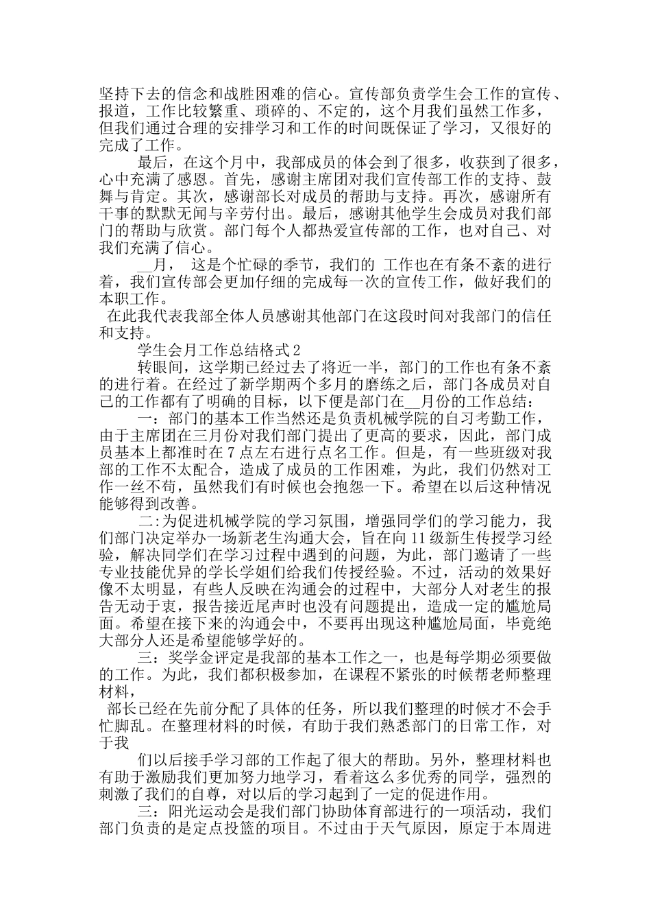 学生会月工作总结格式_第2页