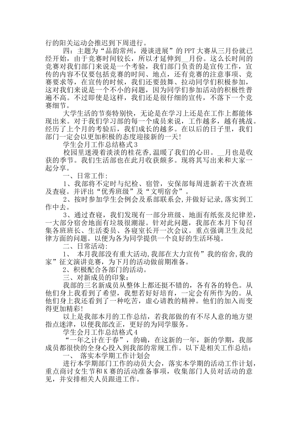 学生会月工作总结格式_第3页