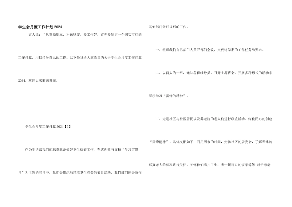 学生会月度工作计划2024_第1页