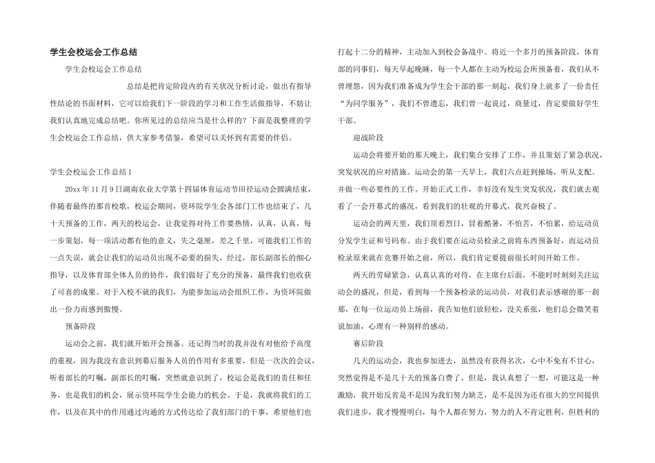 学生会校运会工作总结_第1页