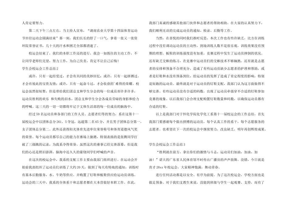 学生会校运会工作总结_第2页