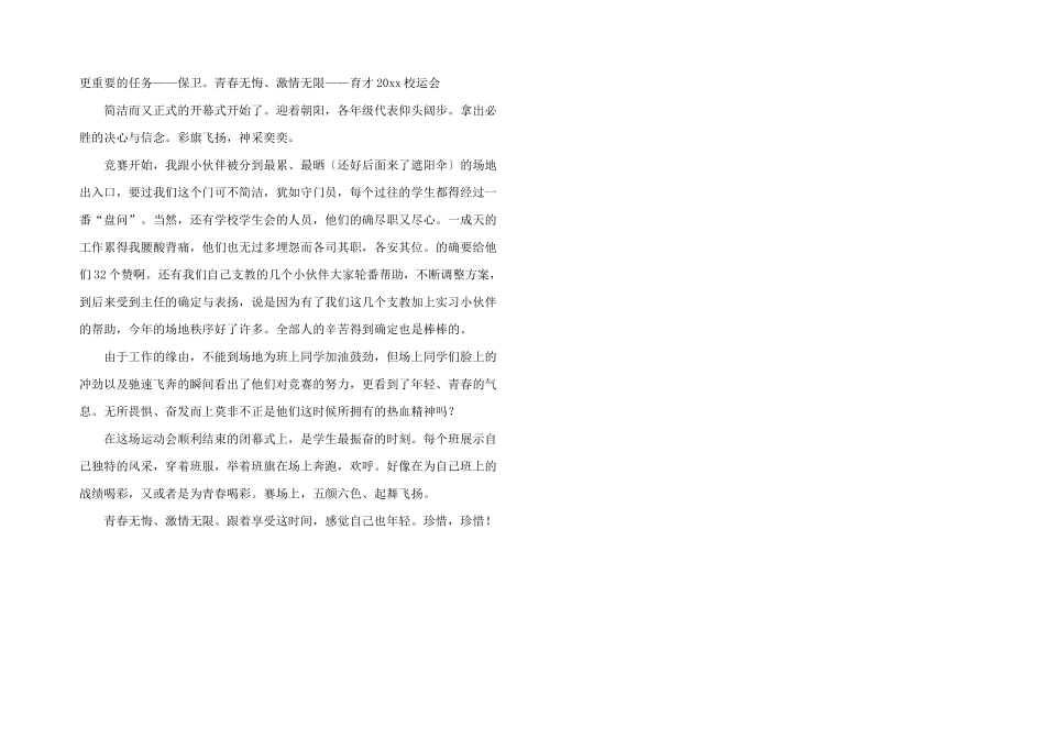 学生会校运会工作总结_第3页