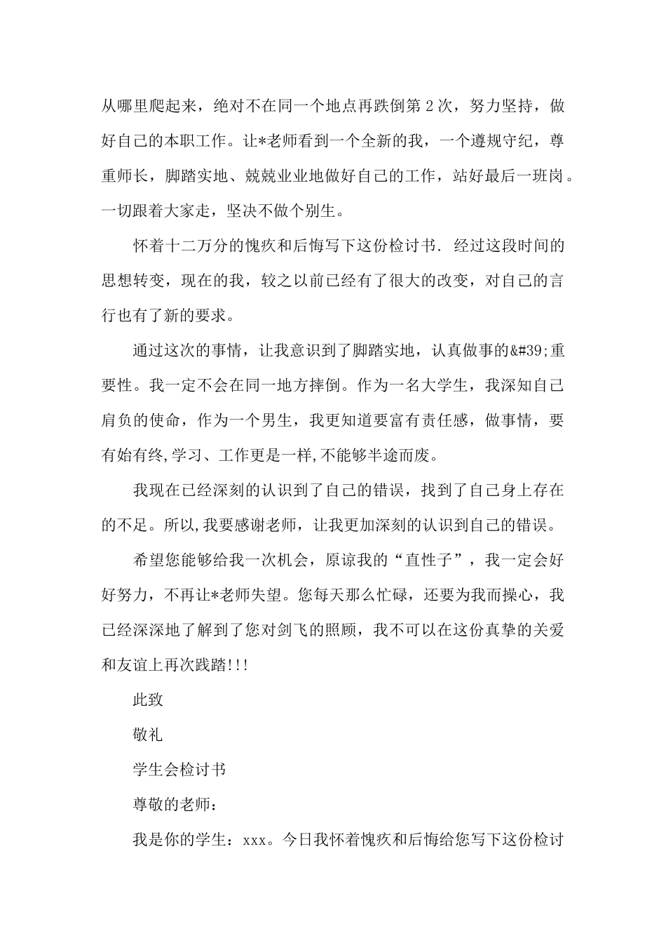 学生会检讨书_第2页