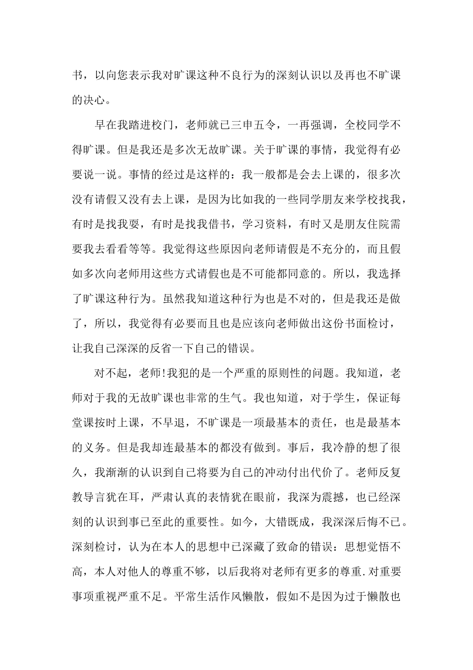 学生会检讨书_第3页