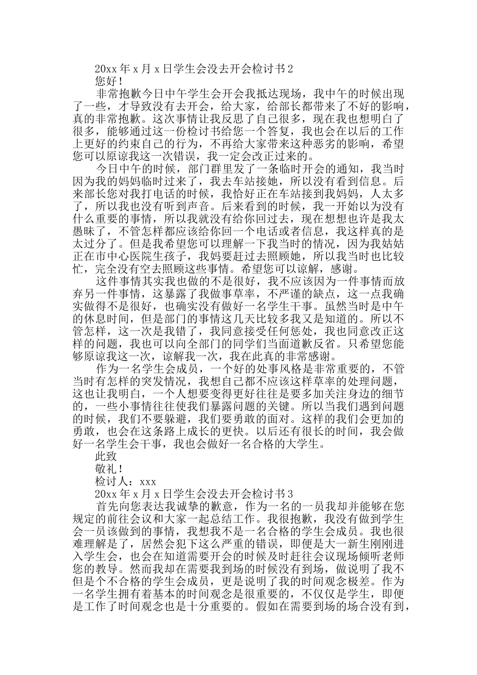 学生会没去开会检讨书_第2页