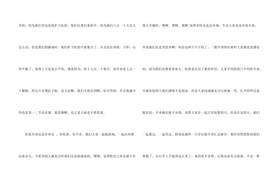 学生会早训的心得5篇_第2页