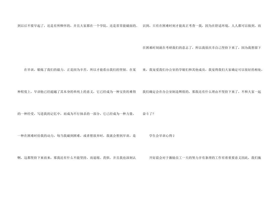 学生会早训的心得5篇_第3页