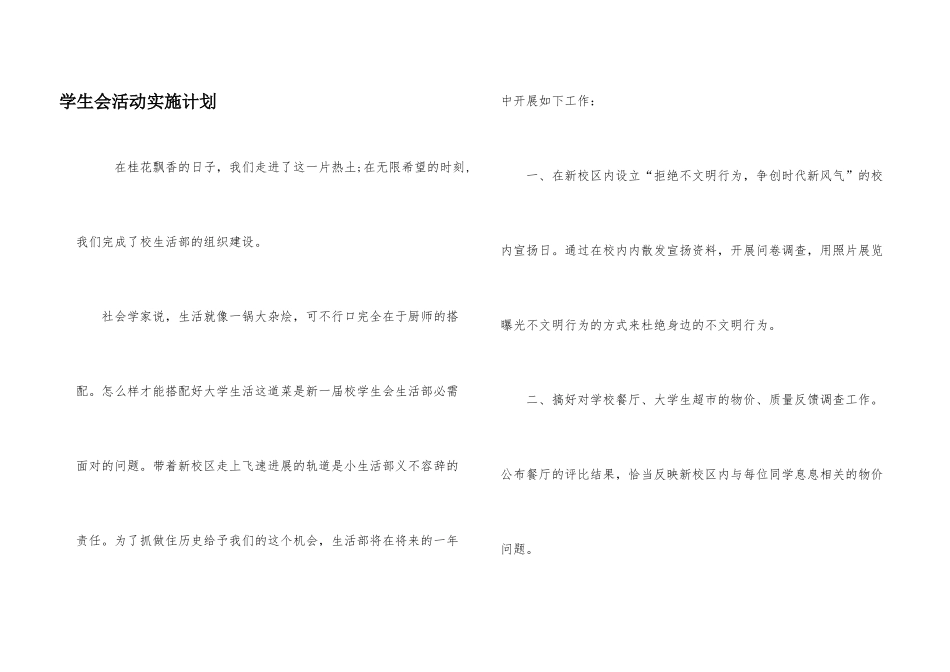 学生会活动实施计划_第1页