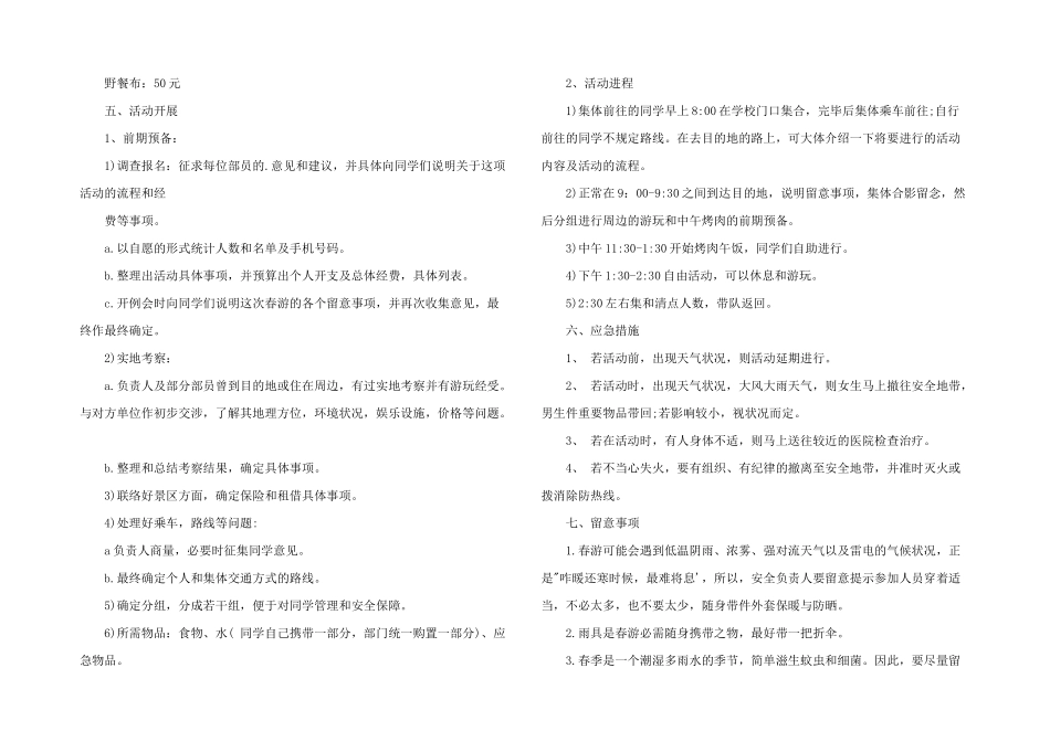 学生会春游策划书_第2页