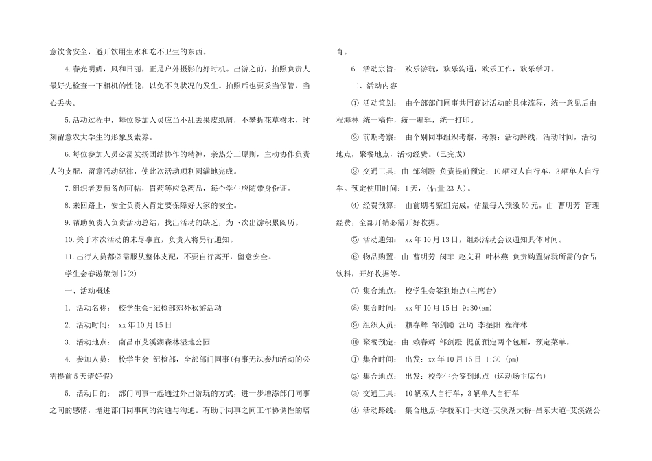 学生会春游策划书_第3页