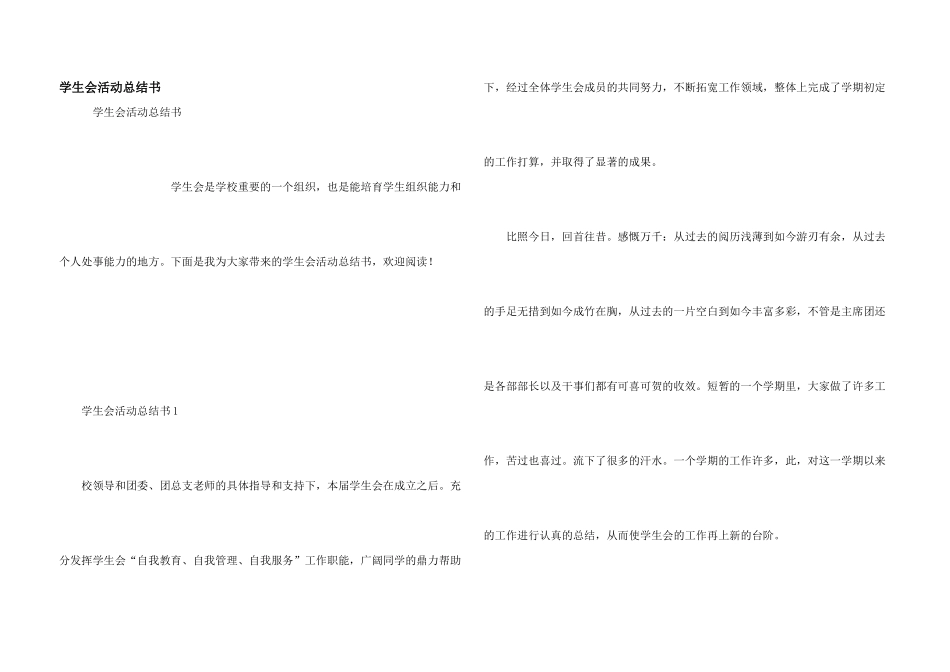 学生会活动总结书_第1页