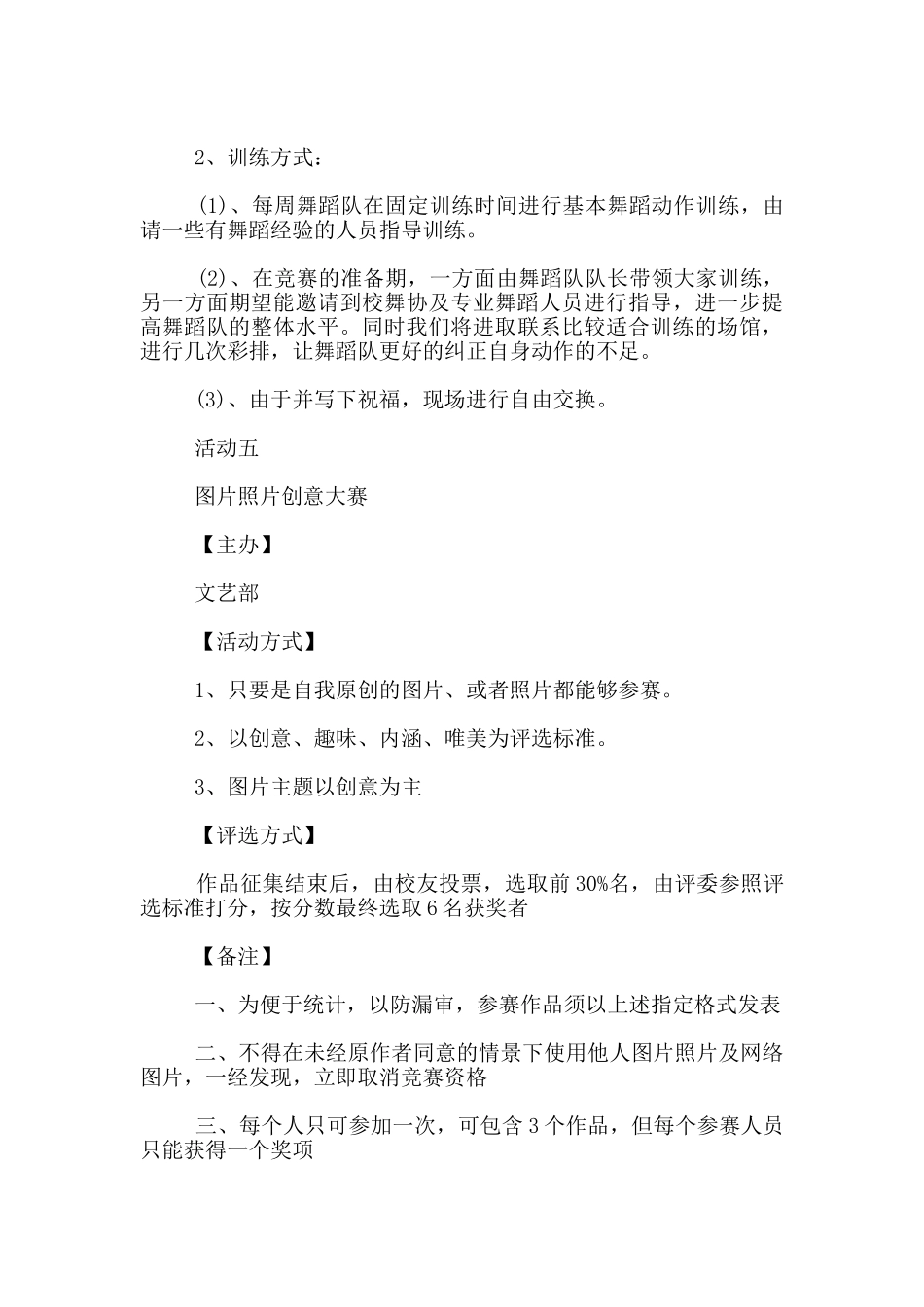 学生会活动策划书3篇_第2页