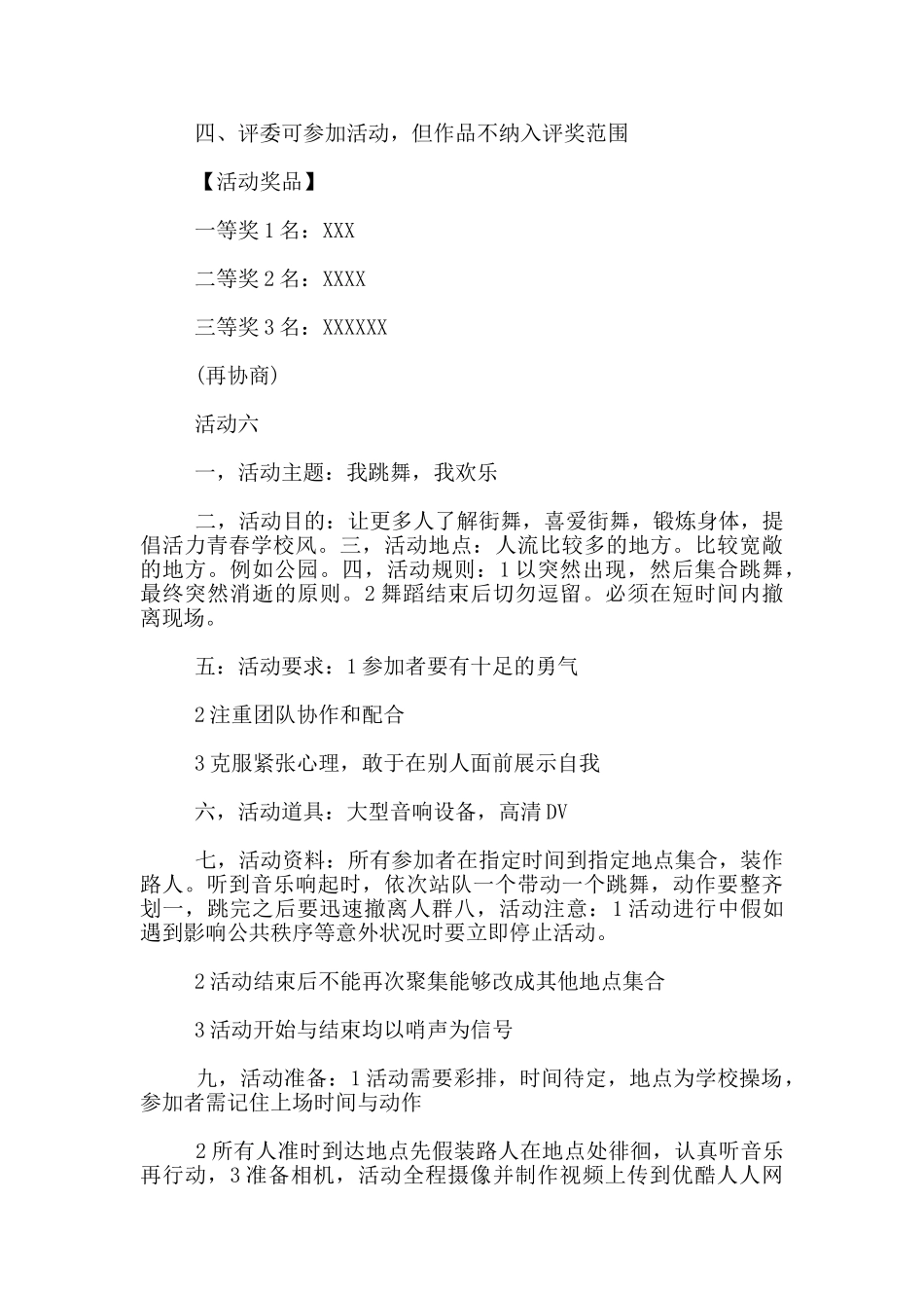 学生会活动策划书3篇_第3页