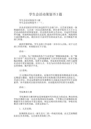 学生会活动策划书3篇