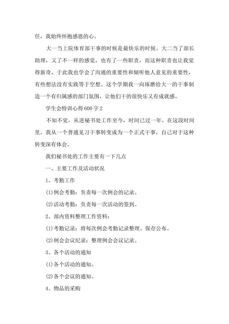 学生会特训心得600字_第2页