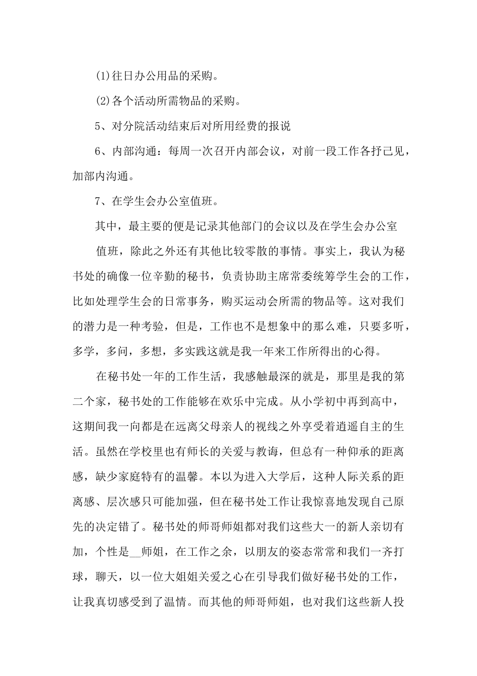 学生会特训心得600字_第3页