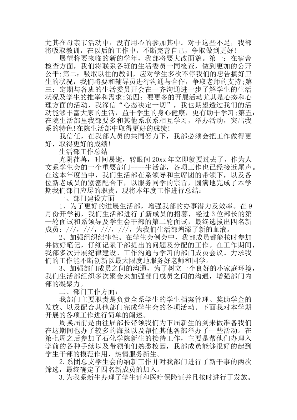学生会生活部个人的工作总结_第2页