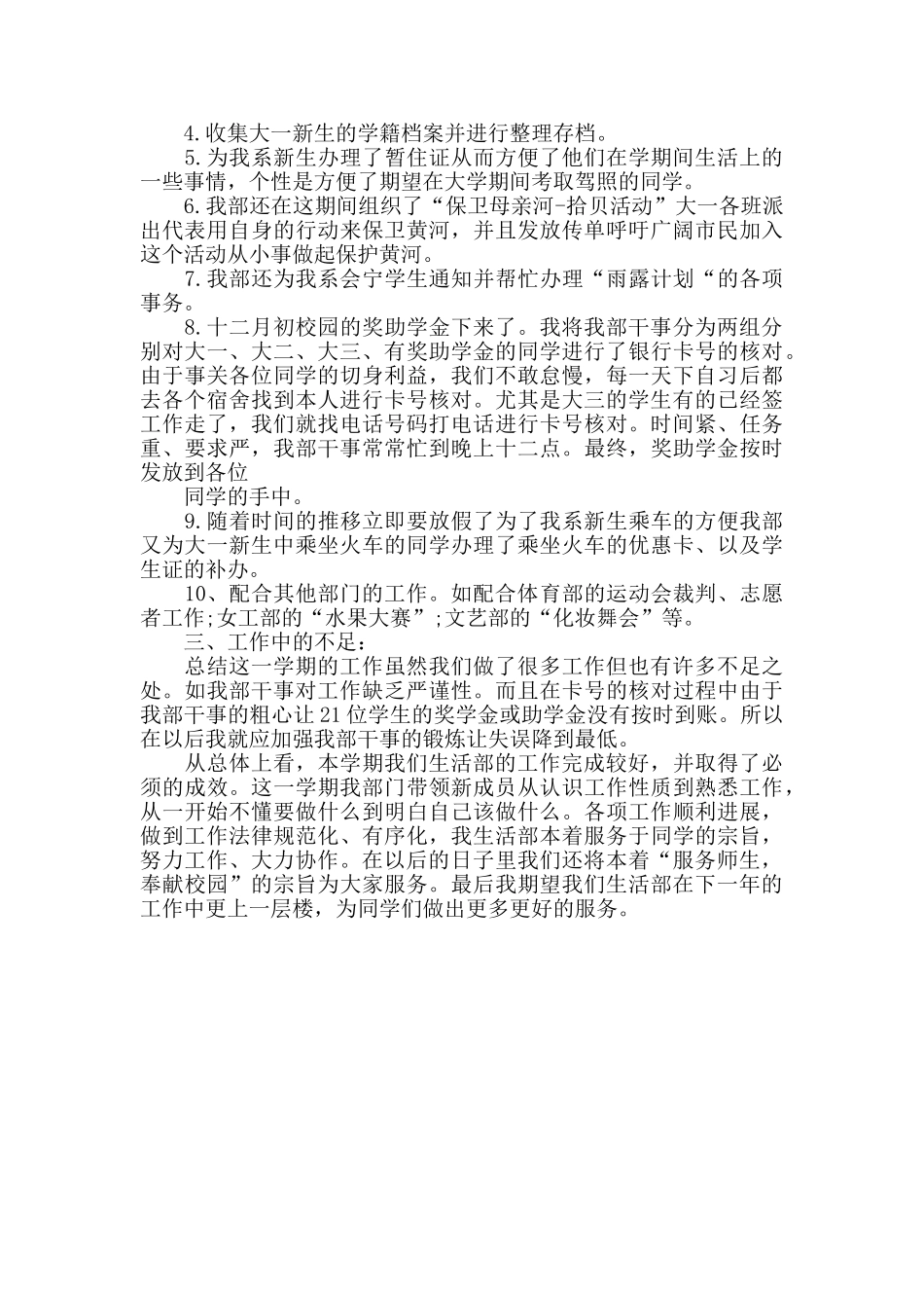 学生会生活部个人的工作总结_第3页