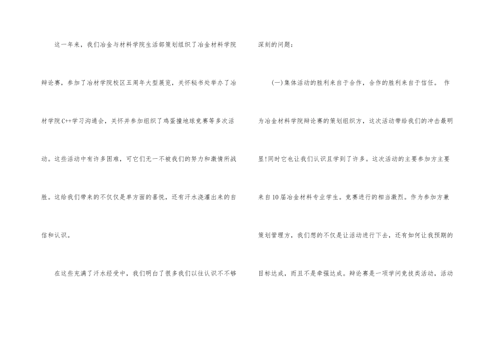 学生会生活部个人述职报告_第2页