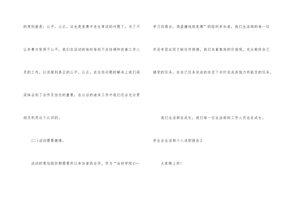 学生会生活部个人述职报告_第3页