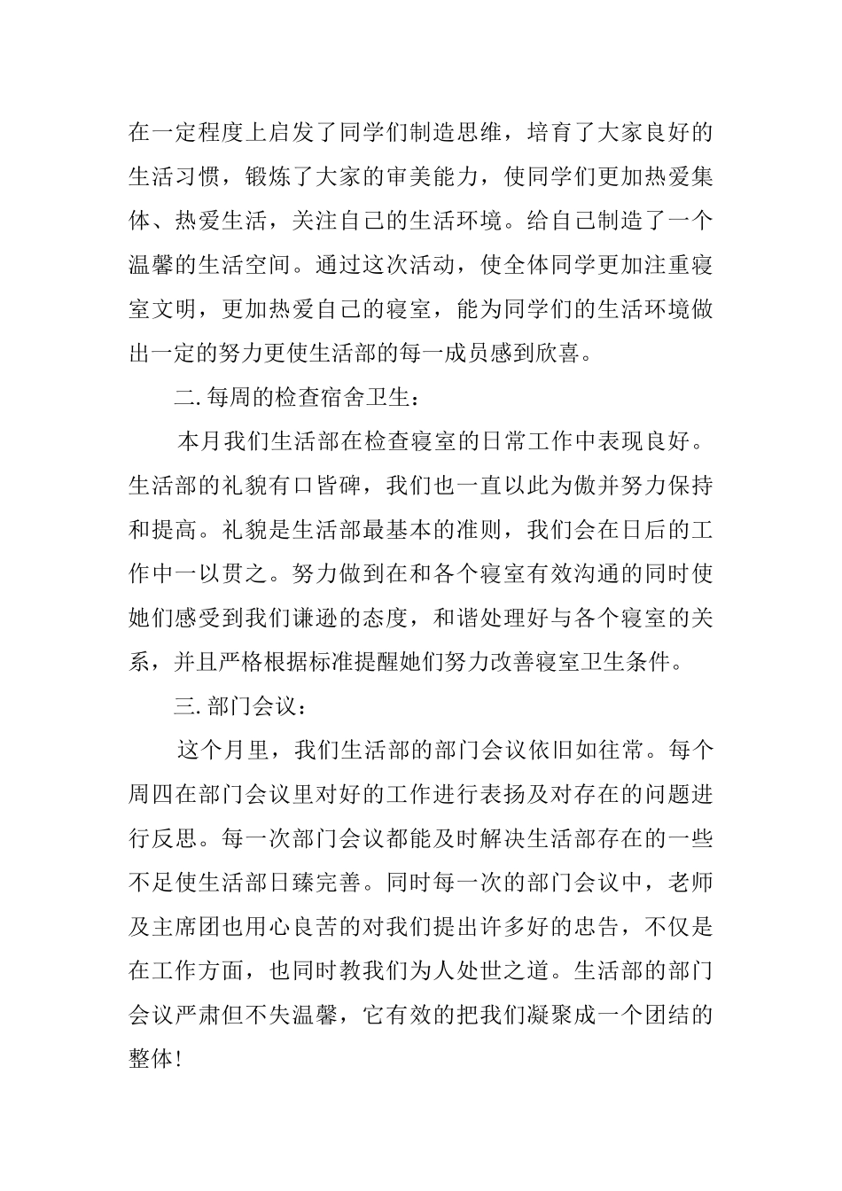 学生会生活部三月份工作总结_第2页