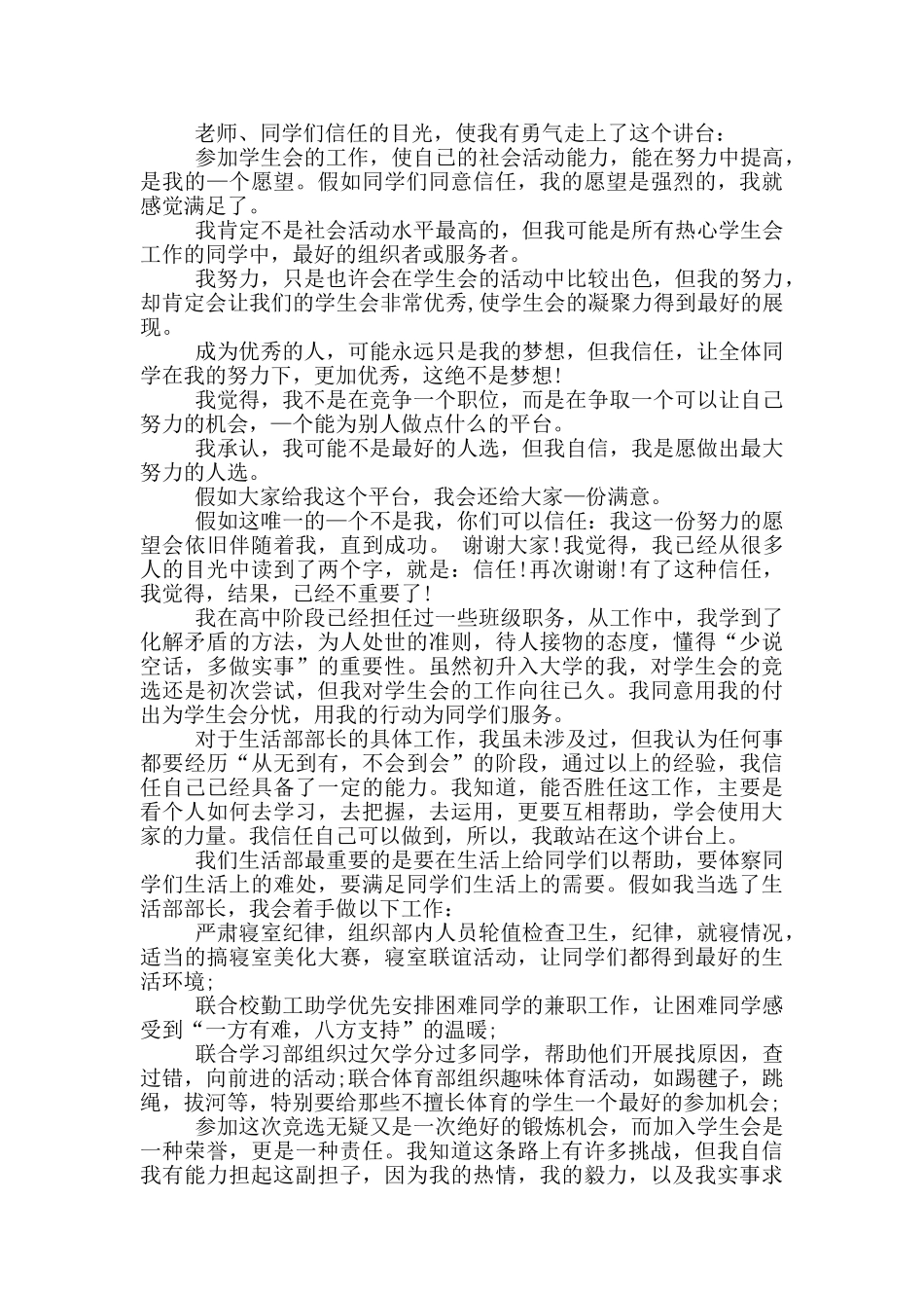 学生会生活部就职演讲5分钟_第3页