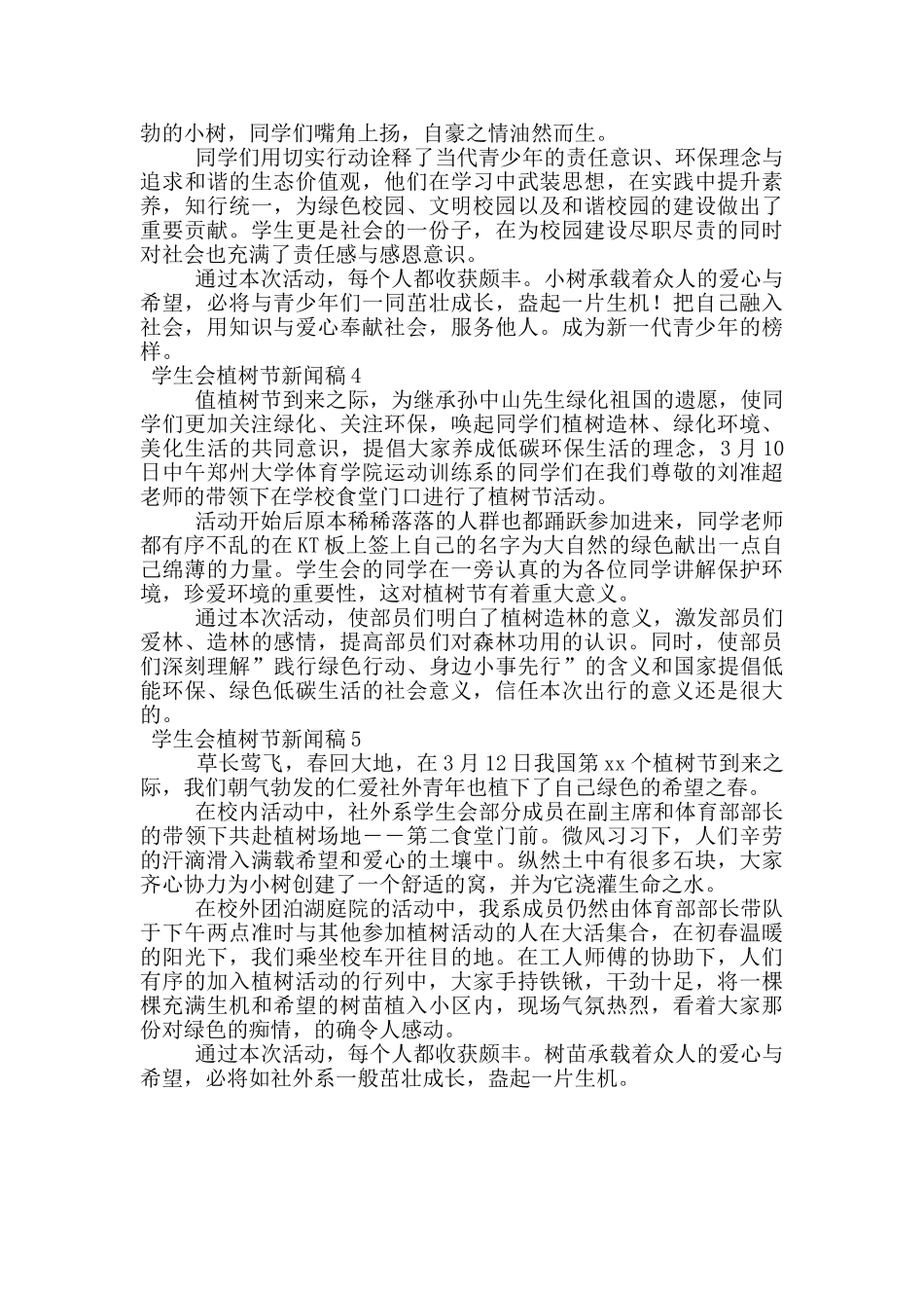 学生会植树节新闻稿范文_第2页