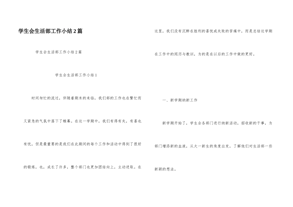 学生会生活部工作小结2篇_第1页