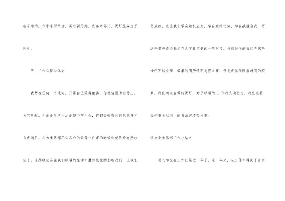 学生会生活部工作小结2篇_第3页