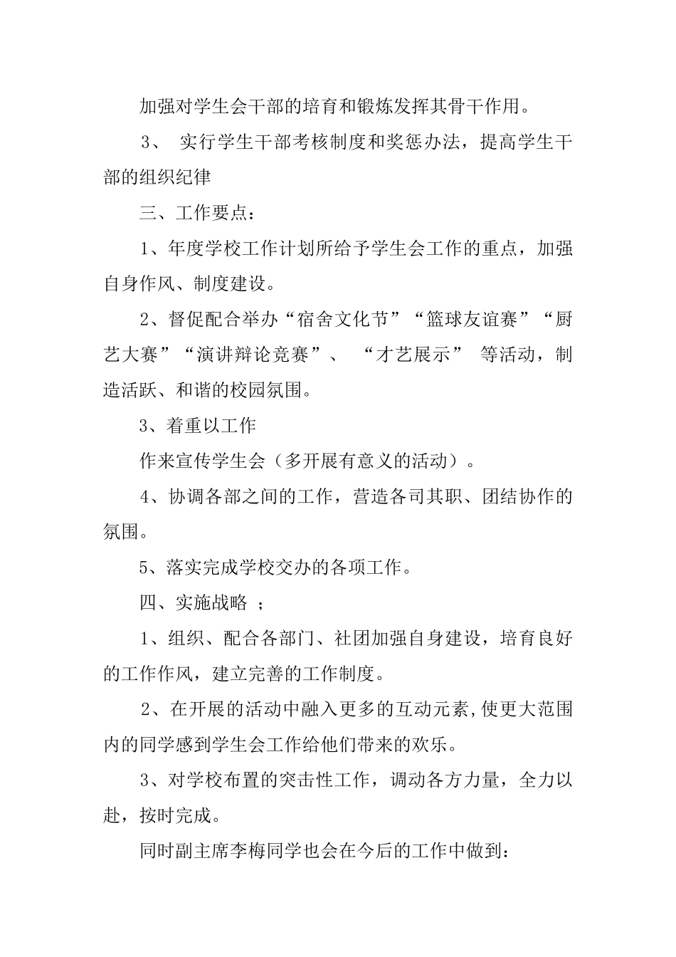 学生会正副主席工作计划_第2页